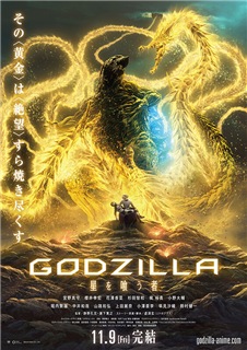 Godzilla: The Planet Eater (2018) смотреть онлайн бесплатно