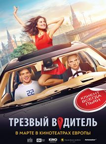 Sober Driver (2019) смотреть онлайн бесплатно