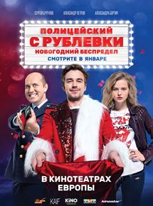 VIP Polizist (2018) смотреть онлайн бесплатно